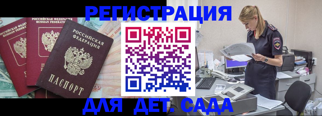 прописка для кредита в Бородино