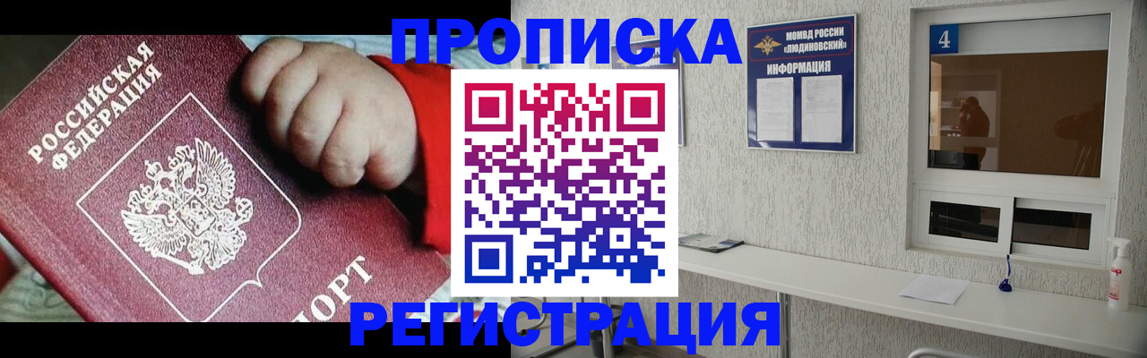 прописка для кредита в Бородино