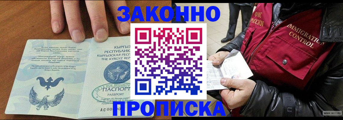 временная прописка в Бородино