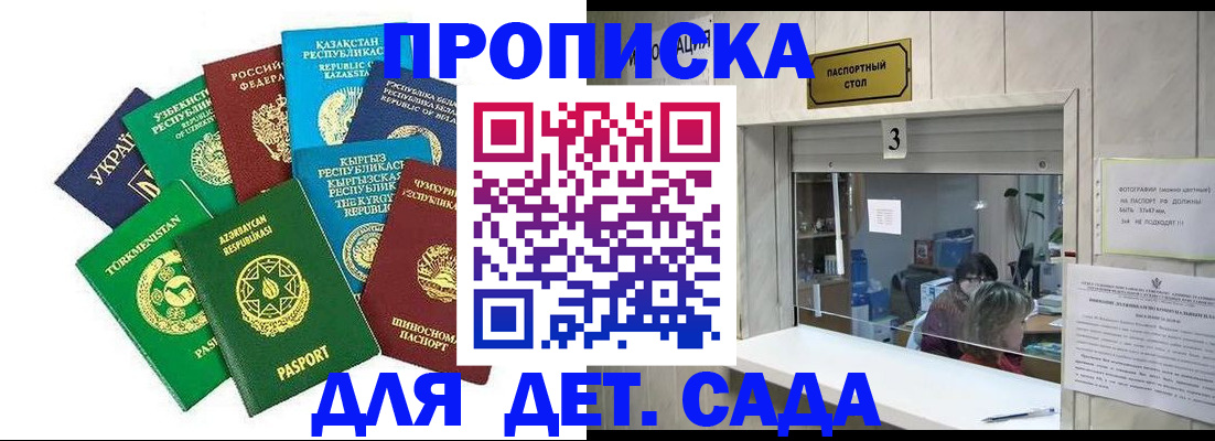 временная регистрация в Бородино