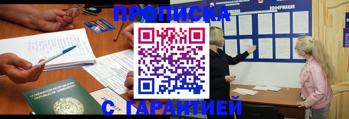 прописка для школы в Бородино