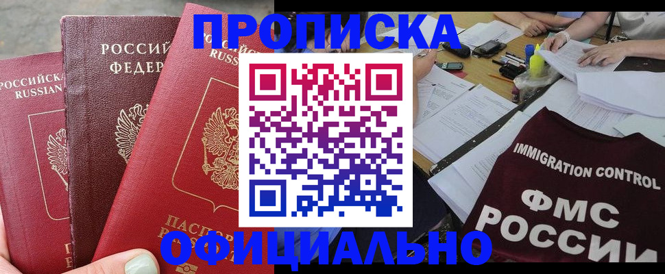 временная регистрация купить в Бородино